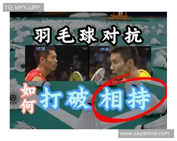 赛后分析上海羽毛球队与广州羽毛球队技术对抗的深度剖析与启示 赛后分析上海羽毛球队与广州羽毛球队技术对抗的深度剖析与启示