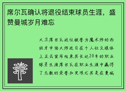席尔瓦确认将退役结束球员生涯，盛赞曼城岁月难忘